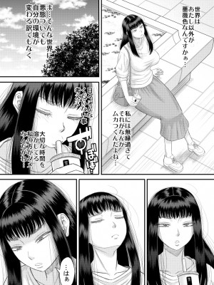 [田 (成島ゴドー)]  ちょろいよ萌花ちゃん_03
