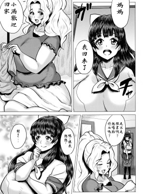 [师兄汉化] (COMIC1☆6) [あまりにセンパク! (ヨッコラ)] ごく一般的な母娘性活_02