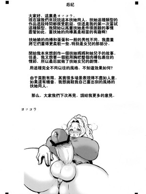 [师兄汉化] (COMIC1☆6) [あまりにセンパク! (ヨッコラ)] ごく一般的な母娘性活_24
