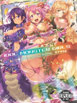 [白羽まと] ラブラウネ IDOL MONSTER GIRLS [無修正]