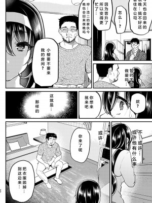 [しまじや (しまじ)] 夫の家～義父に狙われた新妻さくら～ [中国翻訳] [DL版]_24