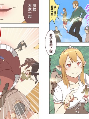 [うる] Elf Princess Strikes Back Part2｜精靈公主大逆襲 Part2 [沒有漢化]_26