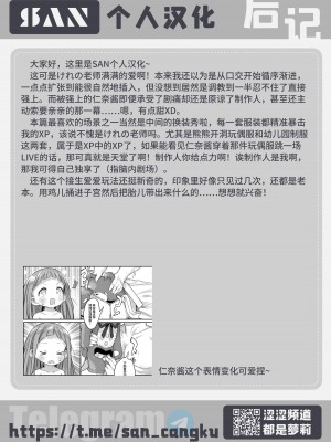 [けれの帝国 (けれの)] 市原仁奈ちゃん9才らぶらぶちゅっちゅ仲良しレイプ本 [SAN个人汉化]_46