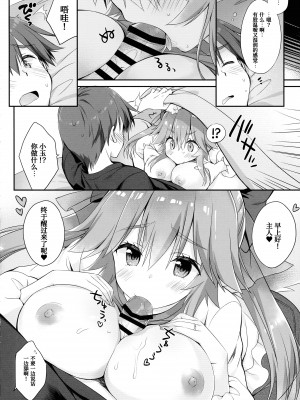(C96) [Dragon Kitchen (さそりがため)] 俺とタマモと六畳一間 (Fate／EXTRA) [甜族星人x我不看本子个人汉化]_07