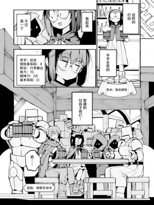 (C100) [Naitou2 (F4U)] 恋愛禁止の勇者パーティーに向かない地味子のS級ドスケベステータス [牛肝菌汉化] [DL版]_17