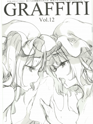 (例大祭19) [劇毒少女 (ke-ta)] GRAFFITI Vol.12 (東方Project)