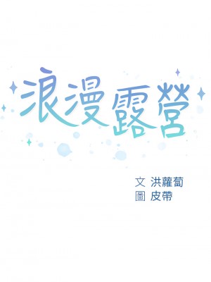 浪漫露營 1-7話_04_05