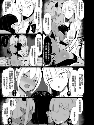 [ふらいでぃっしゅ (じゃっこ)] ご主人サマのおちんちんは譲れない ～サキュバスメイドとヌキロボメイド～ [中国翻訳] [DL版]_35