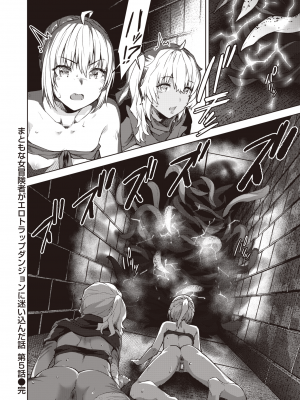 [燵成] まともな女冒険者がエロトラップダンジョンに迷い込んだ話 第5話 (異世快楽天 Vol.12) [中国翻訳]_18