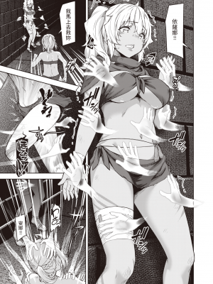 [燵成] まともな女冒険者がエロトラップダンジョンに迷い込んだ話 第5話 (異世快楽天 Vol.12) [中国翻訳]_07