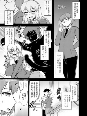 [神宮小川] 催眠ネトラレ生徒会 シーズン2 [DL版]_165