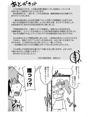 [神宮小川] 催眠ネトラレ生徒会 シーズン2 [DL版]_195