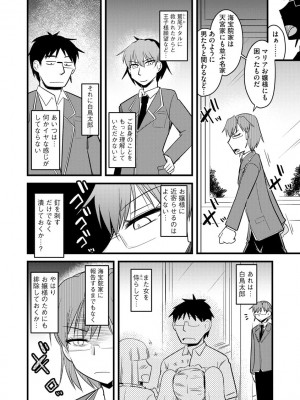 [神宮小川] 催眠ネトラレ生徒会 シーズン2 [DL版]_112