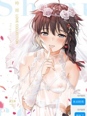 [あまくち少女 (うまくち醤油)] おまけ (時雨ラブコレクション)(艦隊これくしょん -艦これ-) [吸住没碎个人汉化] [DL版]