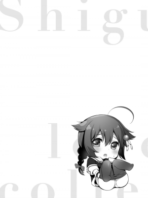 [あまくち少女 (うまくち醤油)] おまけ (時雨ラブコレクション)(艦隊これくしょん -艦これ-) [吸住没碎个人汉化] [DL版]_20
