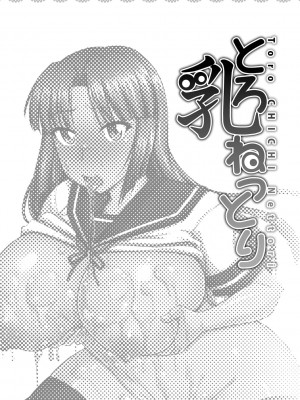 [神宮小川] とろ乳ねっとり [DL版]_006