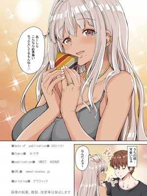 [Sweet Avenue (カヅチ)] 田舎の黒ギャルJKと結婚した日常 [DL版]_20