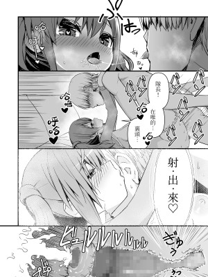 [トバ口] ドクソン同棲いちゃらぶスケベ (アリス・ギア・アイギス) [中国翻訳]_18