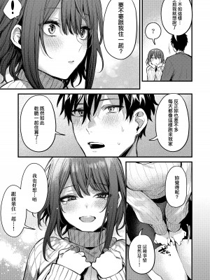 [だにまる] この恋に気づいて｜這份戀情望你察覺 特裝版 [中国翻訳] [無修正] [DL版]_060