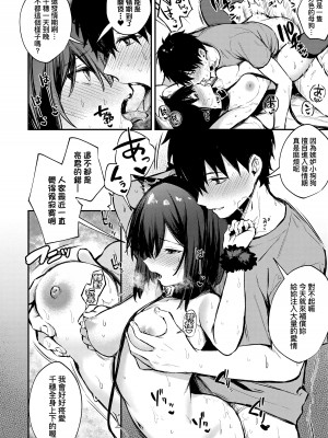 [だにまる] この恋に気づいて｜這份戀情望你察覺 特裝版 [中国翻訳] [無修正] [DL版]_155