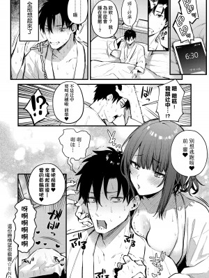 [だにまる] この恋に気づいて｜這份戀情望你察覺 特裝版 [中国翻訳] [無修正] [DL版]_031