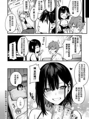 [だにまる] この恋に気づいて｜這份戀情望你察覺 特裝版 [中国翻訳] [無修正] [DL版]_089