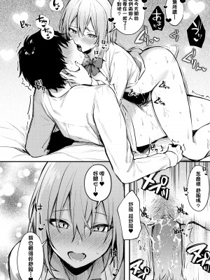 [だにまる] この恋に気づいて｜這份戀情望你察覺 特裝版 [中国翻訳] [無修正] [DL版]_137