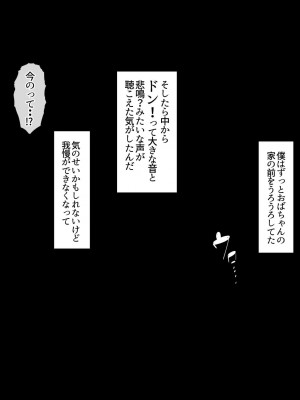 [イジイセ] 僕とおばちゃんの思い出は・・・_033