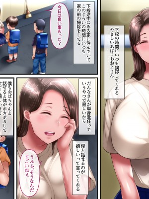 [イジイセ] 僕とおばちゃんの思い出は・・・_003