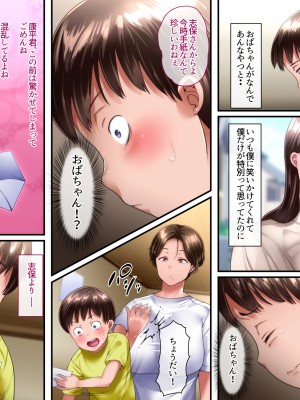 [イジイセ] 僕とおばちゃんの思い出は・・・_100