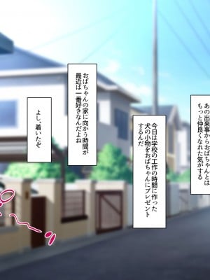 [イジイセ] 僕とおばちゃんの思い出は・・・_026