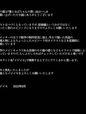 [イジイセ] 僕とおばちゃんの思い出は・・・_143