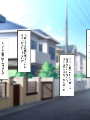 [イジイセ] 僕とおばちゃんの思い出は・・・_020