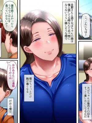 [イジイセ] 僕とおばちゃんの思い出は・・・_006