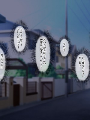 [イジイセ] 僕とおばちゃんの思い出は・・・_032