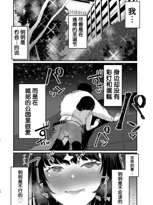 [よろず屋みやこ亭 (京のごはん)] こんなはずじゃなかったのに2 [中国翻訳] [DL版]_17