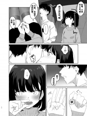 [よろず屋みやこ亭 (京のごはん)] こんなはずじゃなかったのに2 [中国翻訳] [DL版]_19