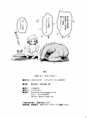 [こまねすと (クックロビン)] お許しをっ！すわこさまっ！ (東方Project) [DL版]_22
