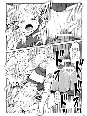 [こまねすと (クックロビン)] お許しをっ！すわこさまっ！ (東方Project) [DL版]_12