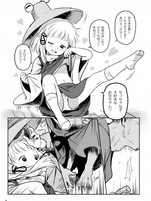 [こまねすと (クックロビン)] お許しをっ！すわこさまっ！ (東方Project) [DL版]_09
