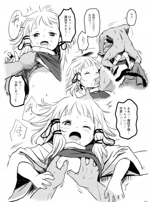 [こまねすと (クックロビン)] お許しをっ！すわこさまっ！ (東方Project) [DL版]_10