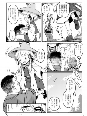[こまねすと (クックロビン)] お許しをっ！すわこさまっ！ (東方Project) [DL版]_04