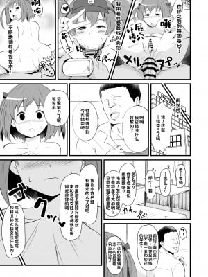 [さなつき] 魔王さま!さ〇みん (はたらく魔王さま!)[一只麻利的鸽子汉化]_06