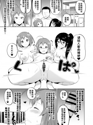 [さなつき] 魔王さま!さ〇みん (はたらく魔王さま!)[一只麻利的鸽子汉化]_22