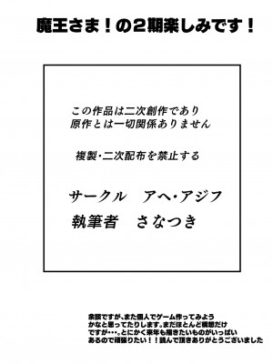 [さなつき] 魔王さま!さ〇みん (はたらく魔王さま!)[一只麻利的鸽子汉化]_45