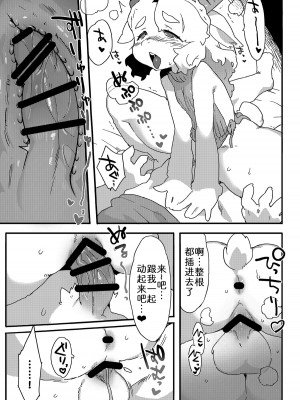 [さんじろ] ようこそ！けもにくファーム２ [中国翻訳]_08