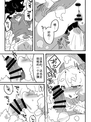 [さんじろ] ようこそ！けもにくファーム２ [中国翻訳]_06