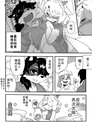 [さんじろ] ようこそ！けもにくファーム２ [中国翻訳]_11