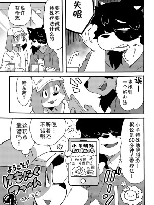 [さんじろ] ようこそ！けもにくファーム２ [中国翻訳]_02