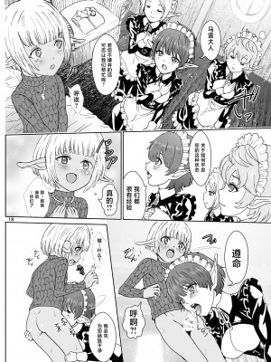 [るるノ屋 (るるキチ)] ナザリックびより6 (オーバーロード) [不咕鸟汉化组] [DL版]_18